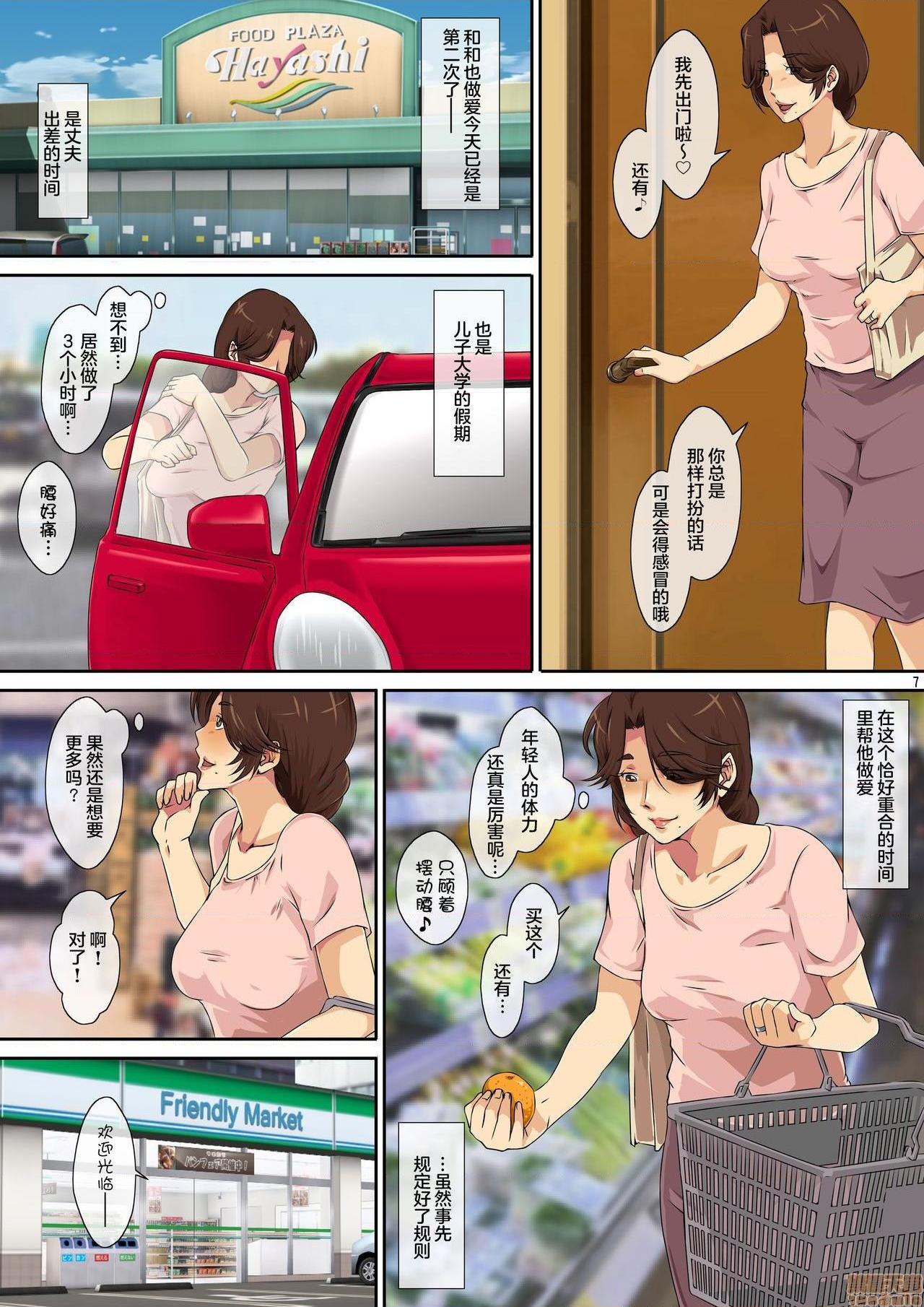 【不可视汉化】[キャブレター]母さんにオレのチ○ポ与えたら欲求不満だったらしく超ド変态に変貌2开始阅读