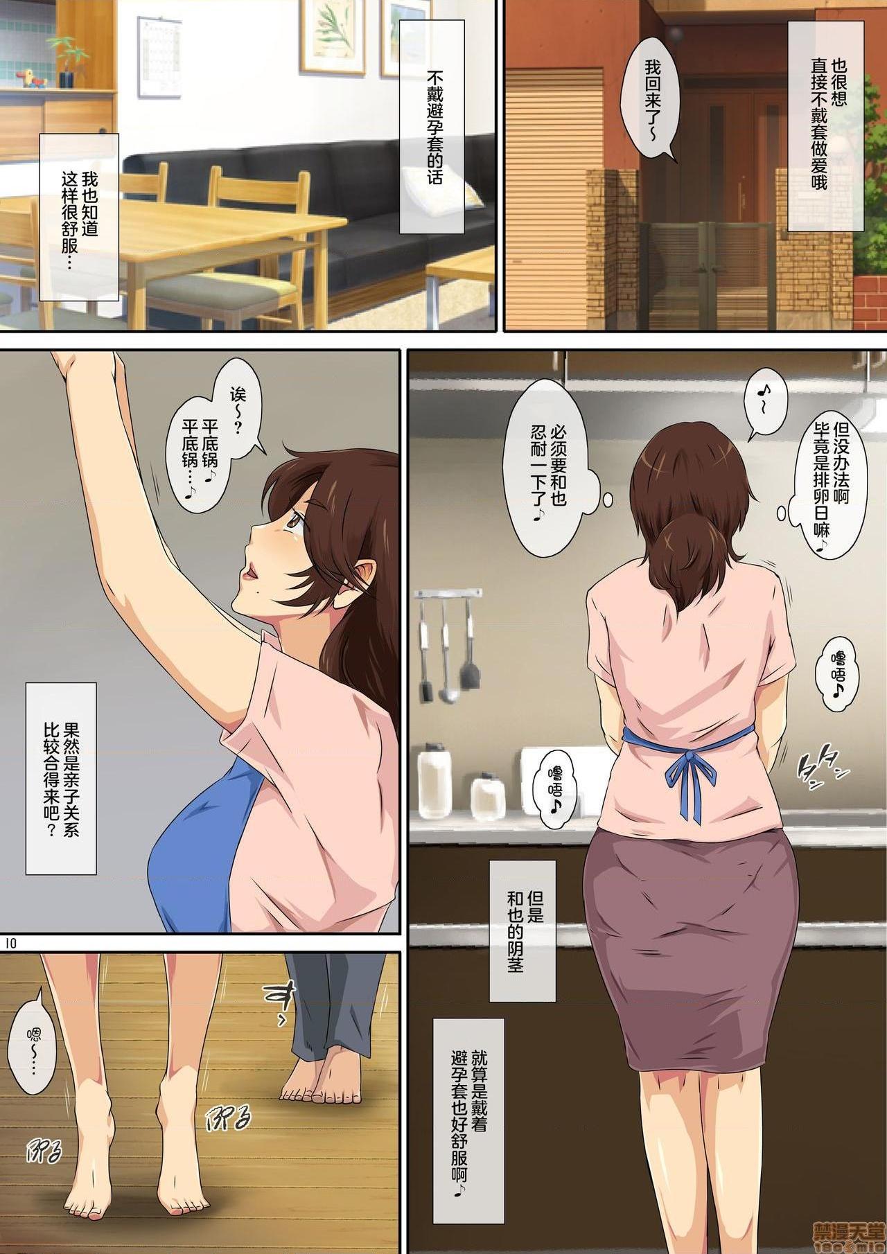 【不可视汉化】[キャブレター]母さんにオレのチ○ポ与えたら欲求不満だったらしく超ド変态に変貌2开始阅读