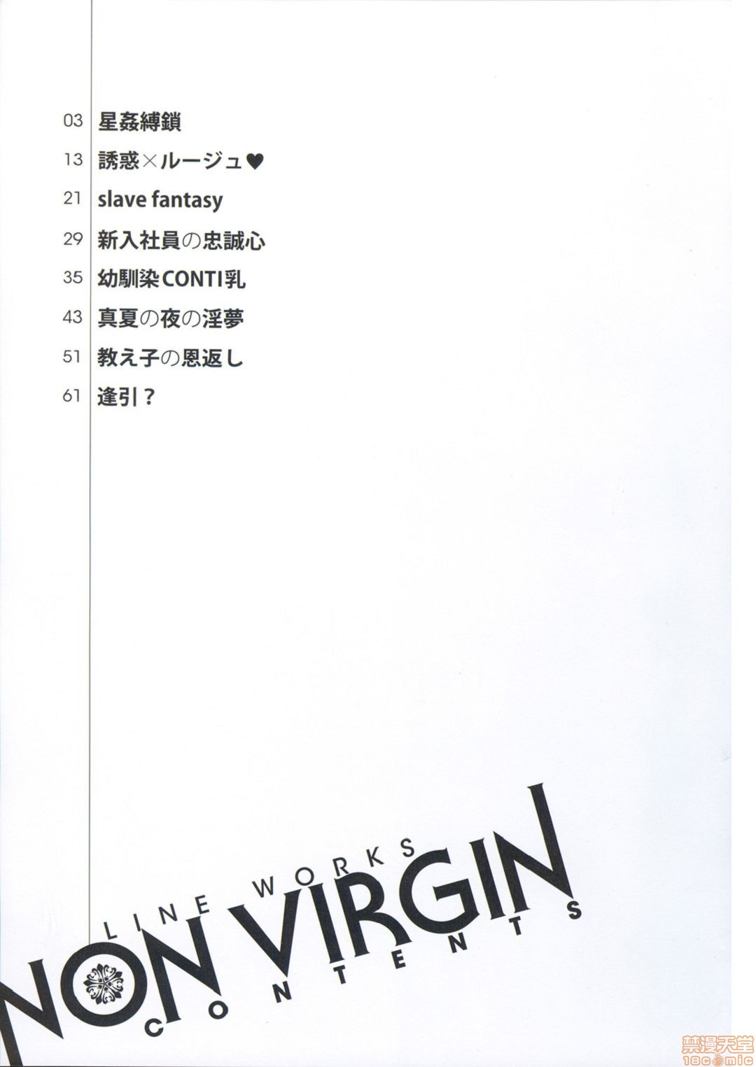 [织田non]NONVIRGIN完全整合版开始阅读