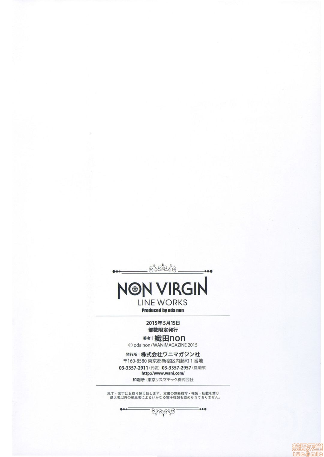 [织田non]NONVIRGIN完全整合版开始阅读