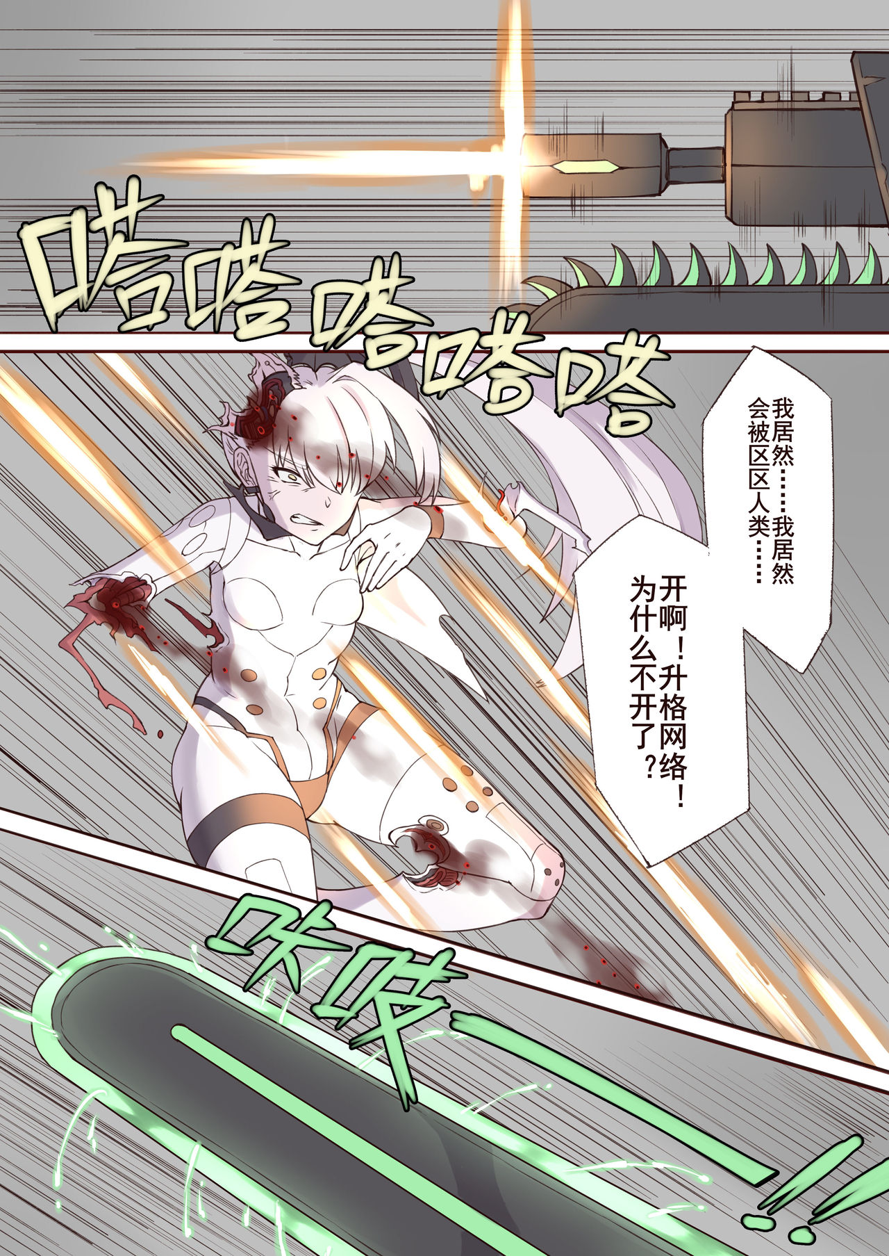 [Xiaohua]LusciousBride(Punishing:GrayRaven)[Chinese]开始阅读