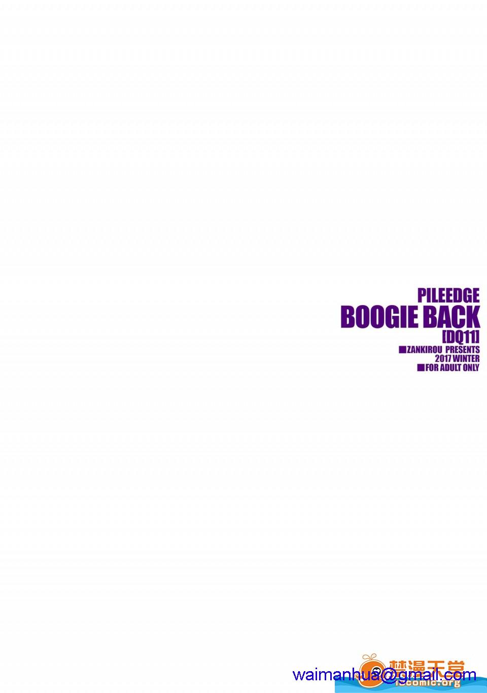 [斩鬼楼(おにぎりくん)][PILEEDGEBOOGIEBACK]开始阅读