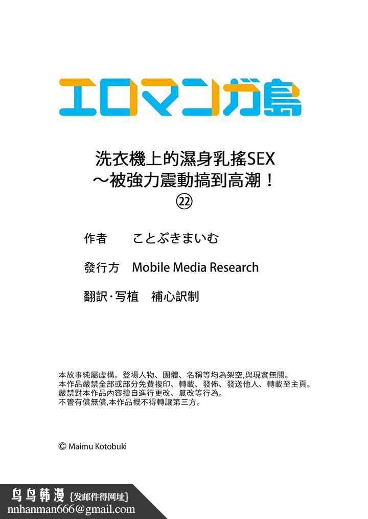 洗衣机上的湿身乳摇SEX～被强力震动搞到高潮！第22话