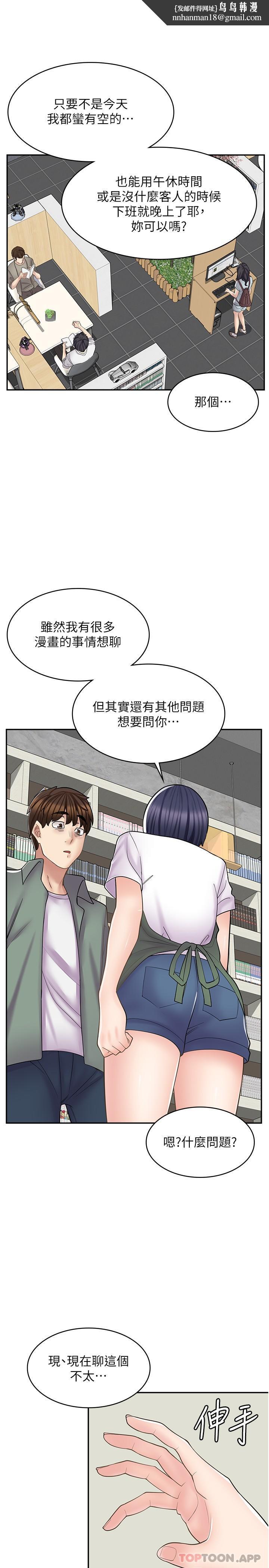 漫画店工读生第18话-屈辱的角色扮演