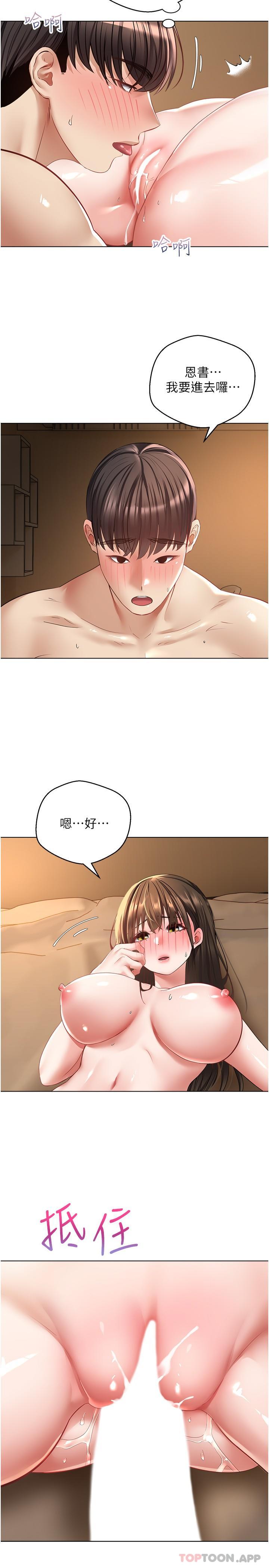 慾望成真App第23话-开发处女鲍