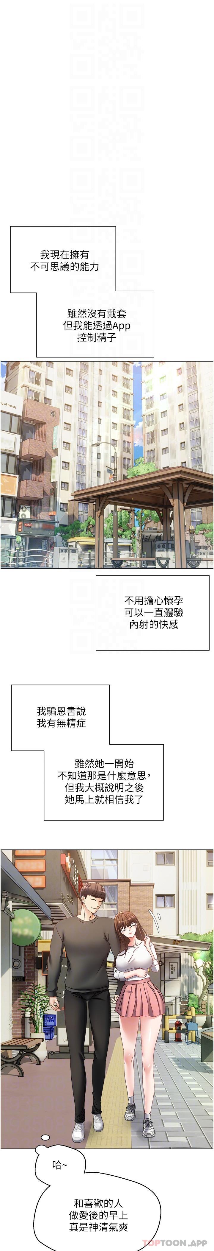 慾望成真App第23话-开发处女鲍