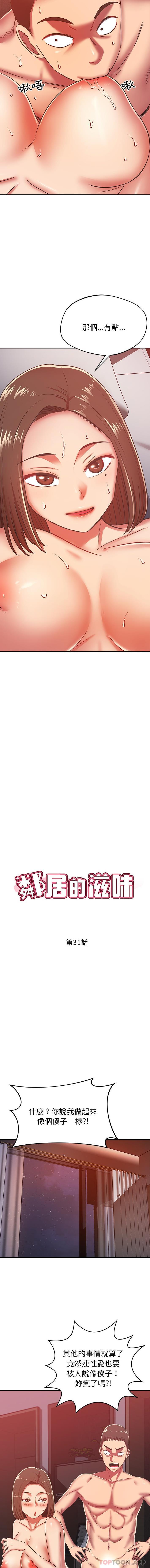 邻居的滋味第31话