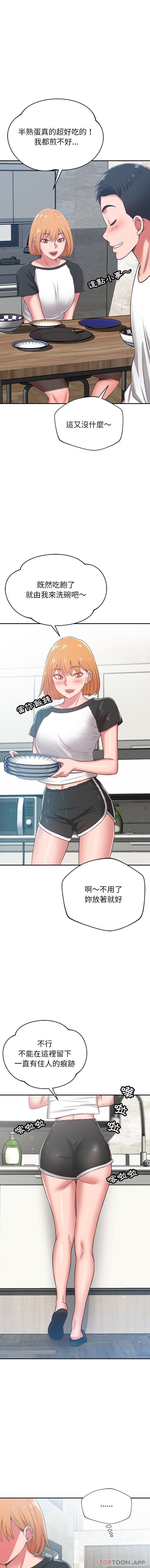 邻居的滋味第31话