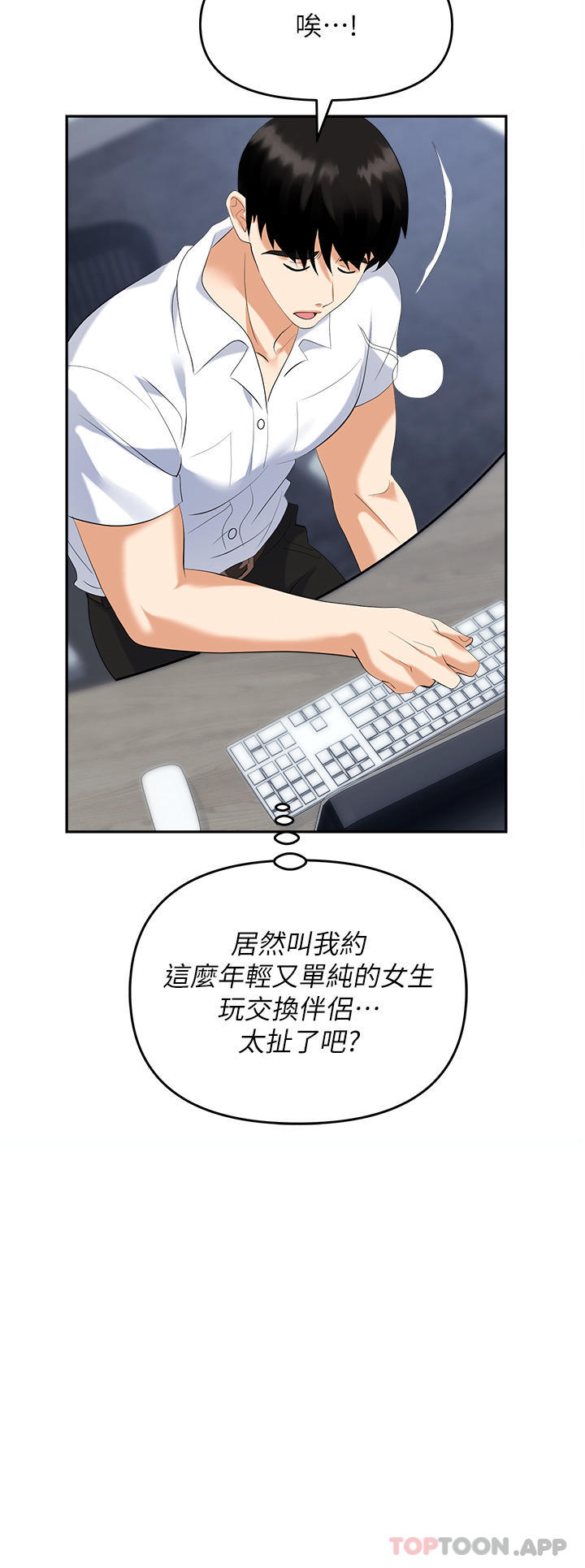 职场陷阱第30话-学长,你太快了…