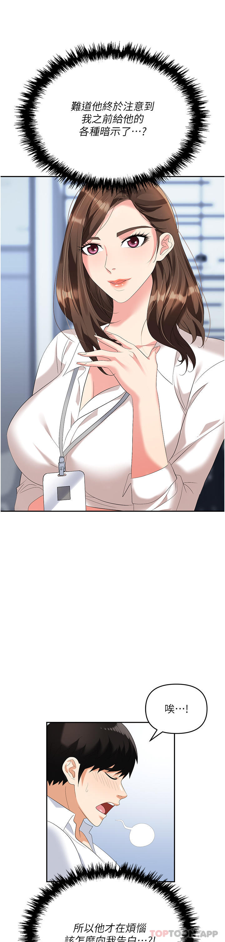 职场陷阱第30话-学长,你太快了…