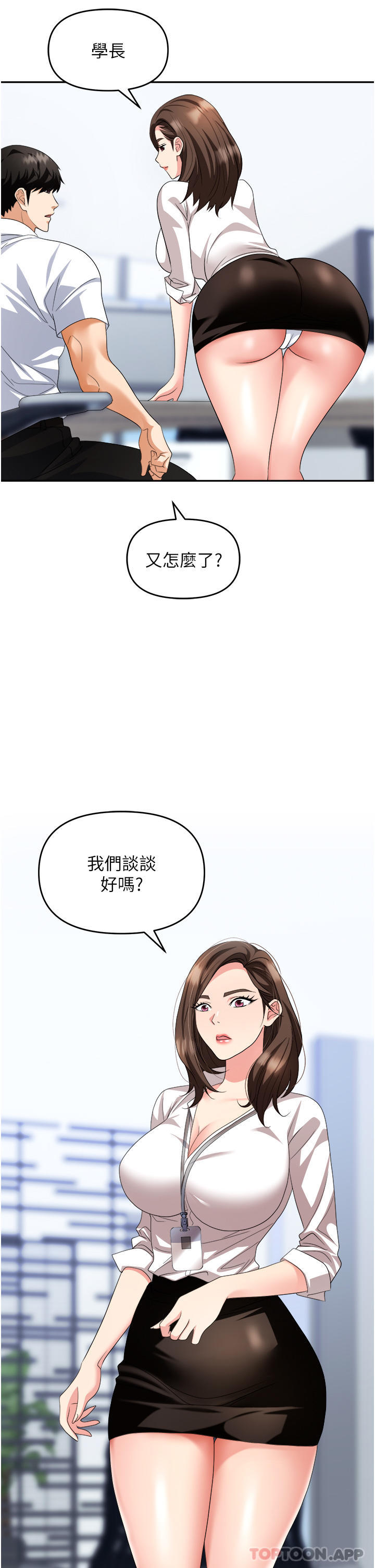 职场陷阱第30话-学长,你太快了…