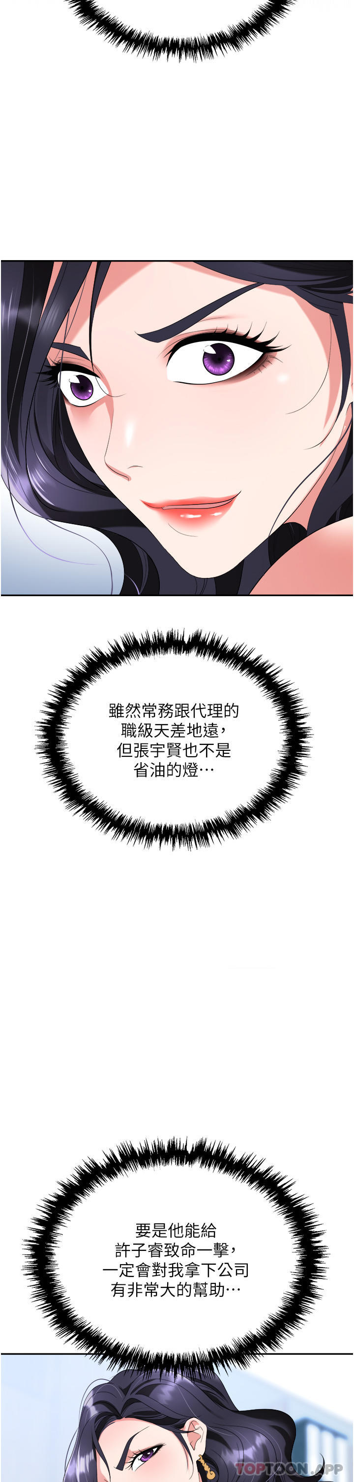 职场陷阱第30话-学长,你太快了…