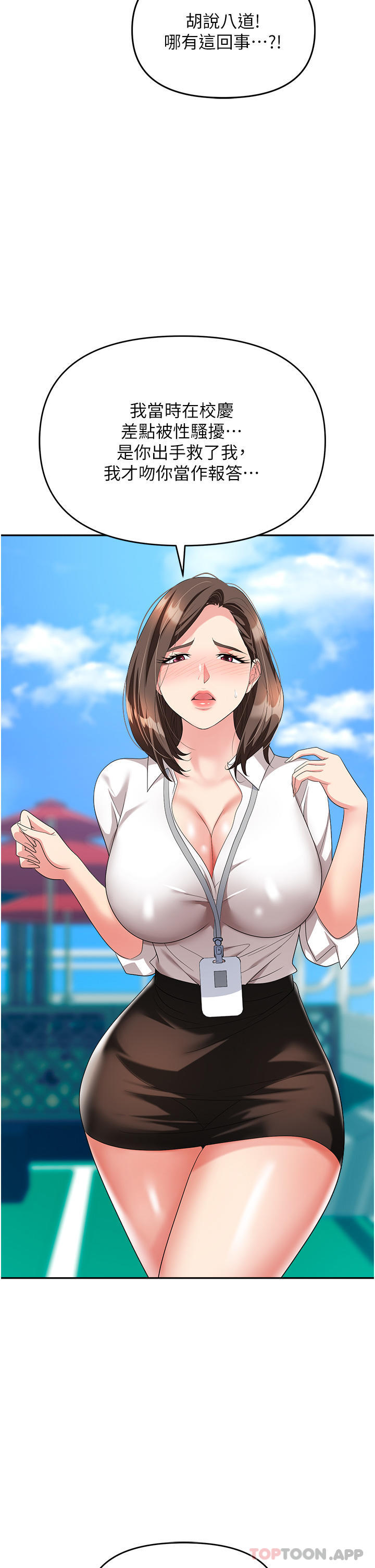 职场陷阱第30话-学长,你太快了…