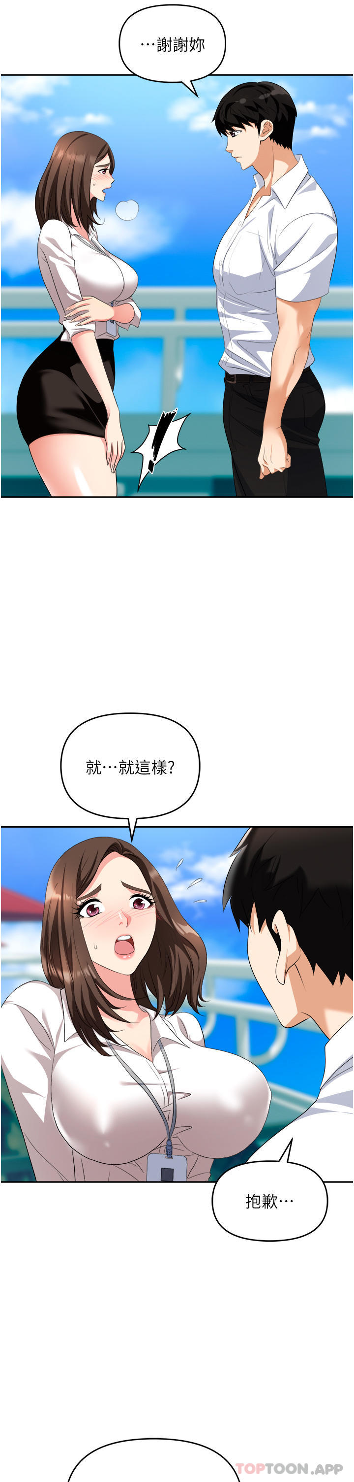 职场陷阱第30话-学长,你太快了…