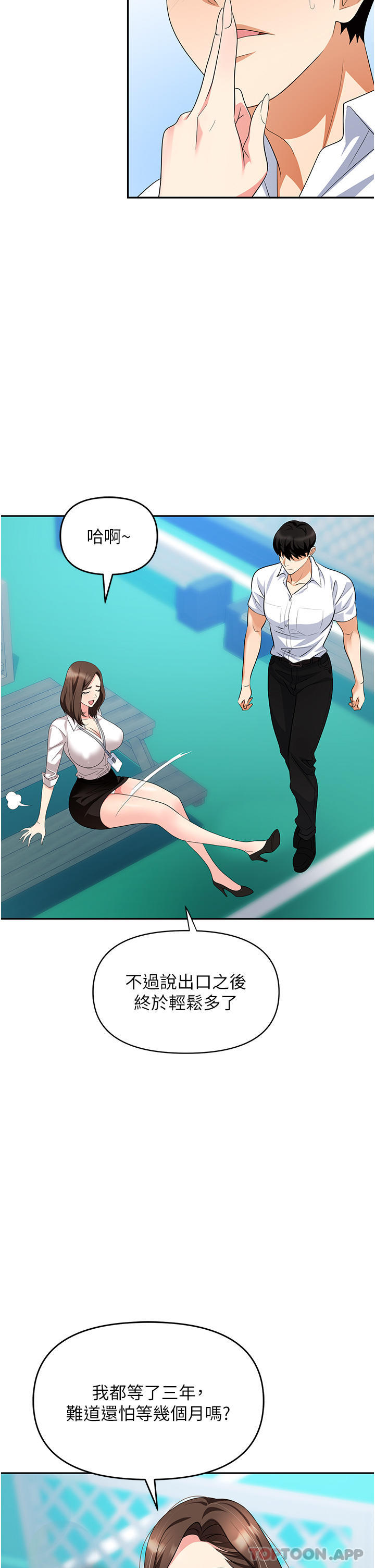 职场陷阱第30话-学长,你太快了…