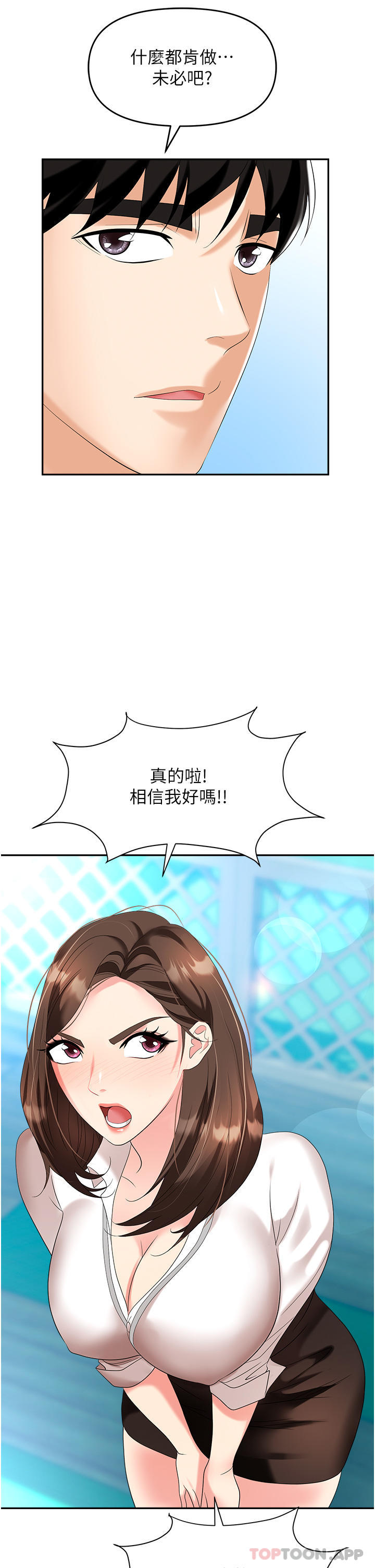 职场陷阱第30话-学长,你太快了…