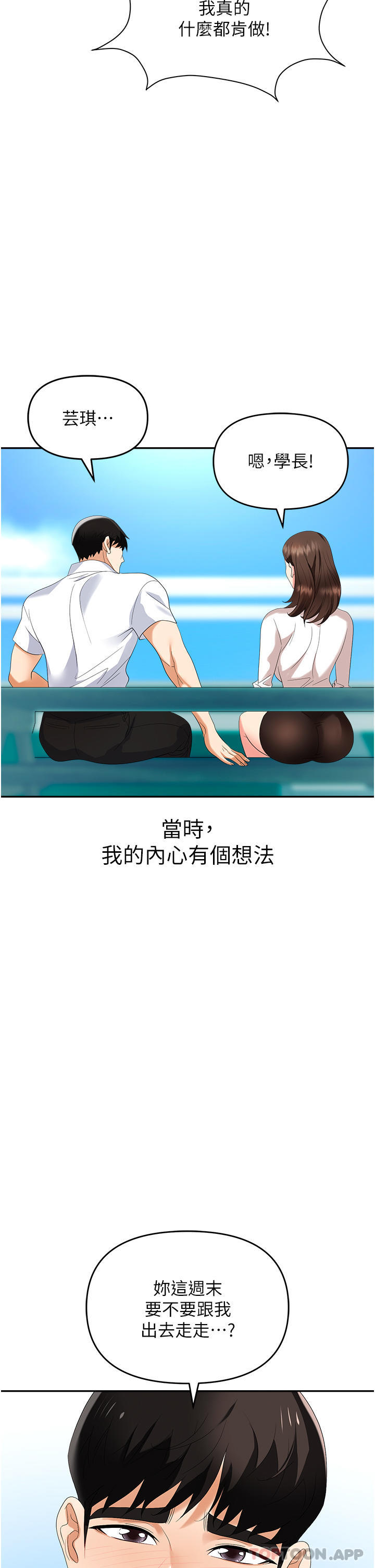 职场陷阱第30话-学长,你太快了…