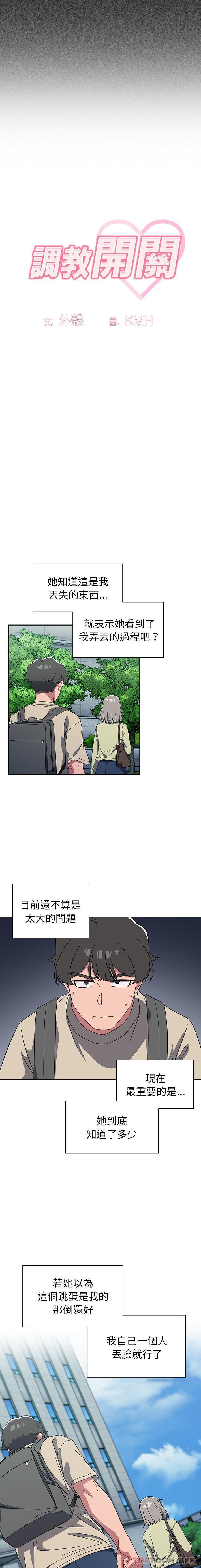 调教开关第27话