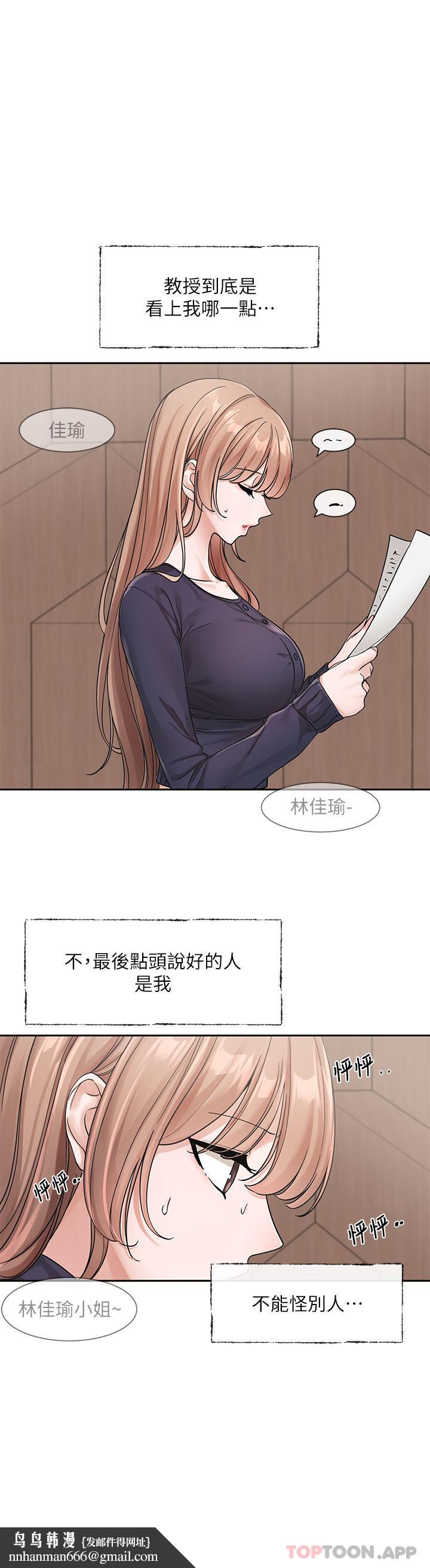 社团学姊第124话-忧心忡忡的佳瑜