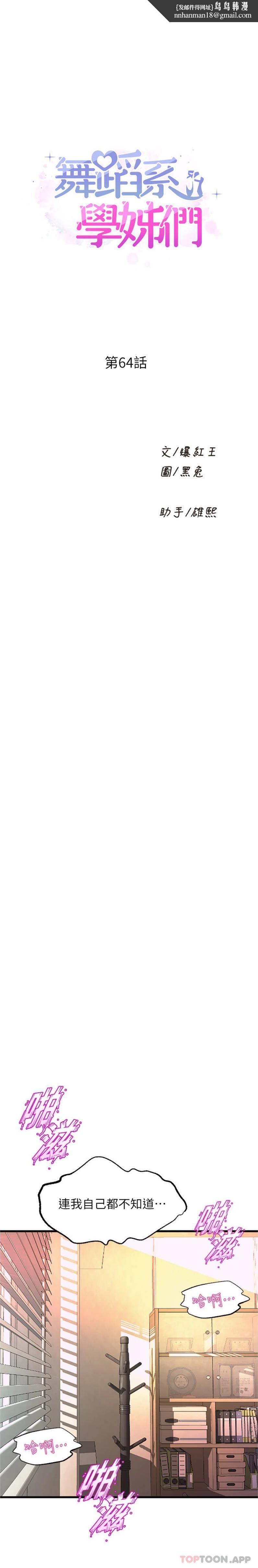 舞蹈系学姊们第64话-接二连三的诱惑