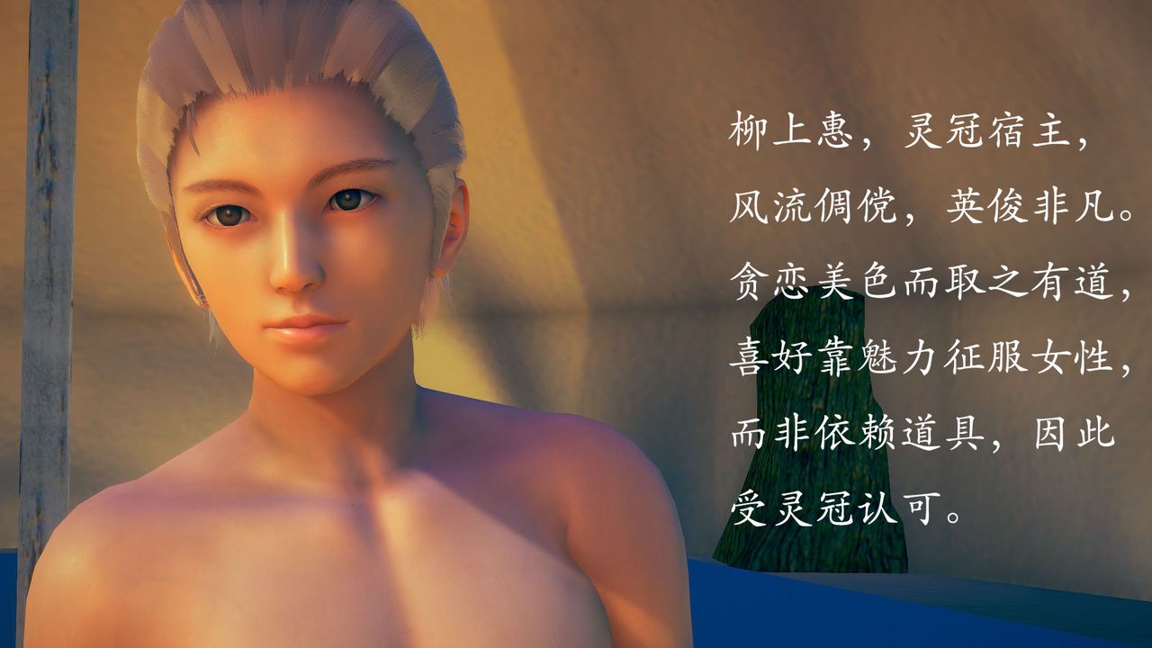 [3D]为所欲为01-序章上