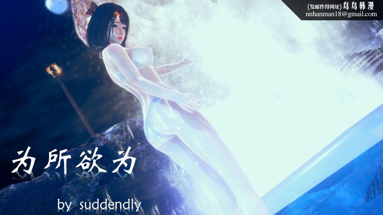 [3D]为所欲为04-王冉冉篇中