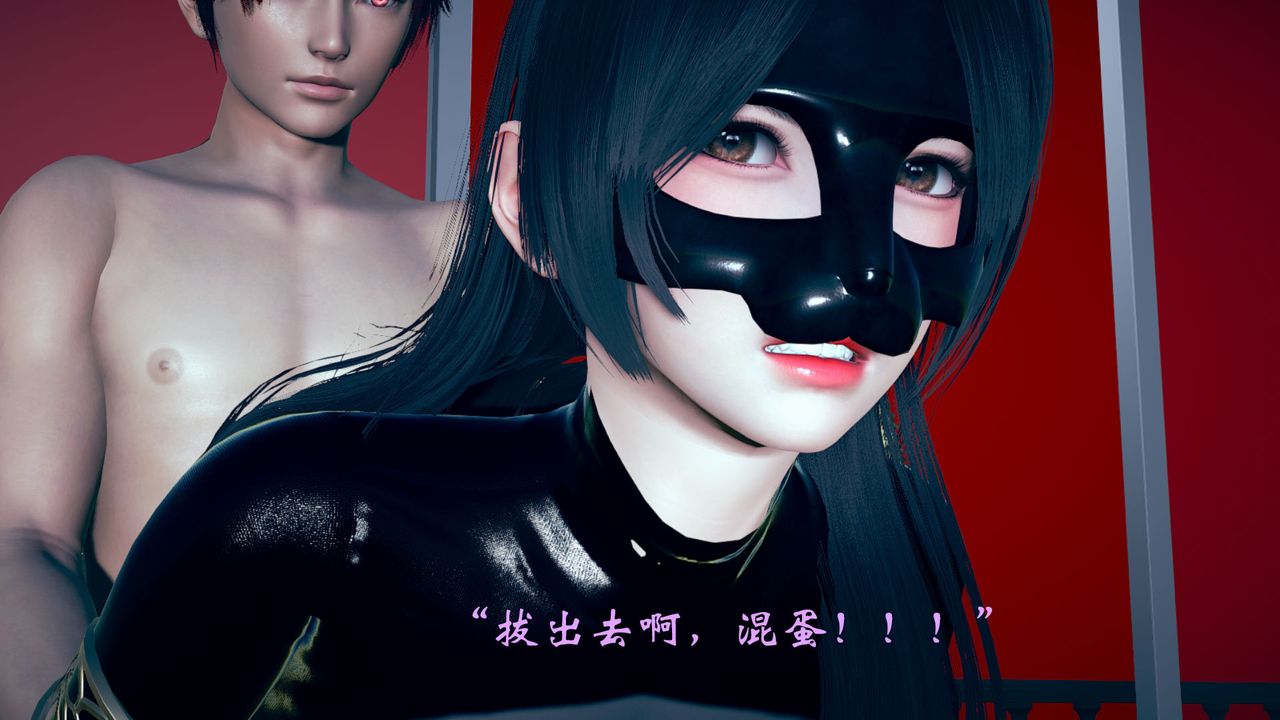 [3D]为所欲为10-白冰篇三