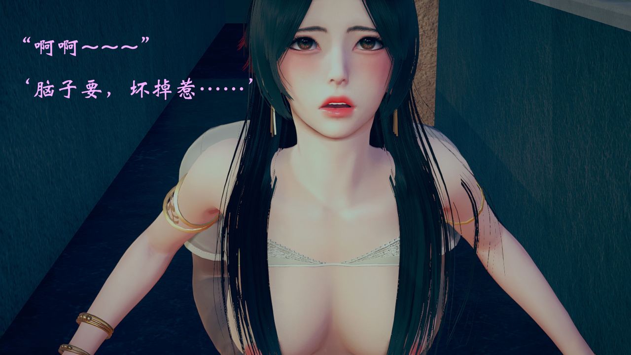 [3D]为所欲为11-白冰篇四