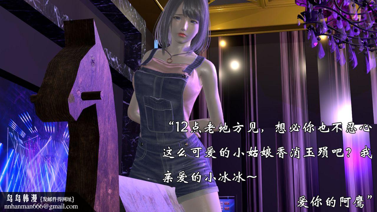 [3D]为所欲为12-白冰篇五