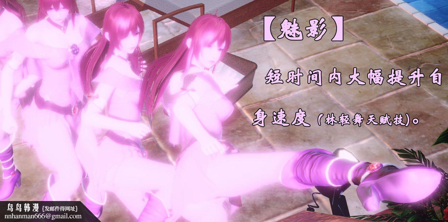 [3D]为所欲为20-林轻舞篇四