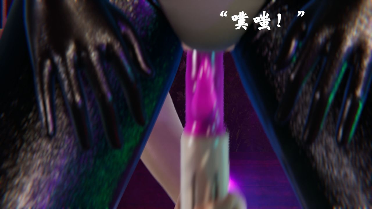 [3D]为所欲为22-林轻舞篇六