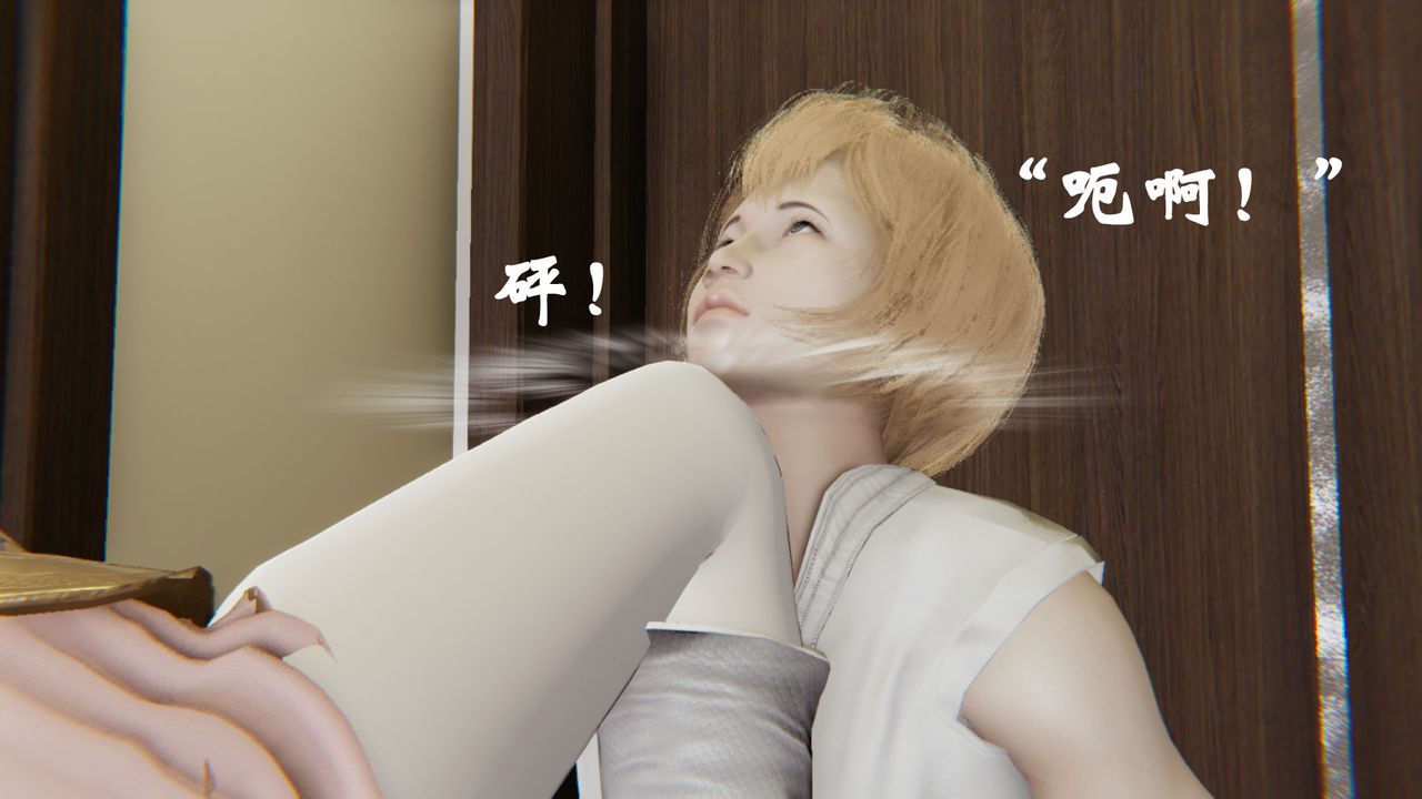 [3D]为所欲为23-林轻舞篇七