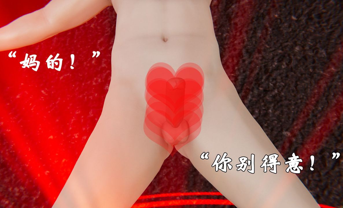 [3D]为所欲为37-魔都大战篇七