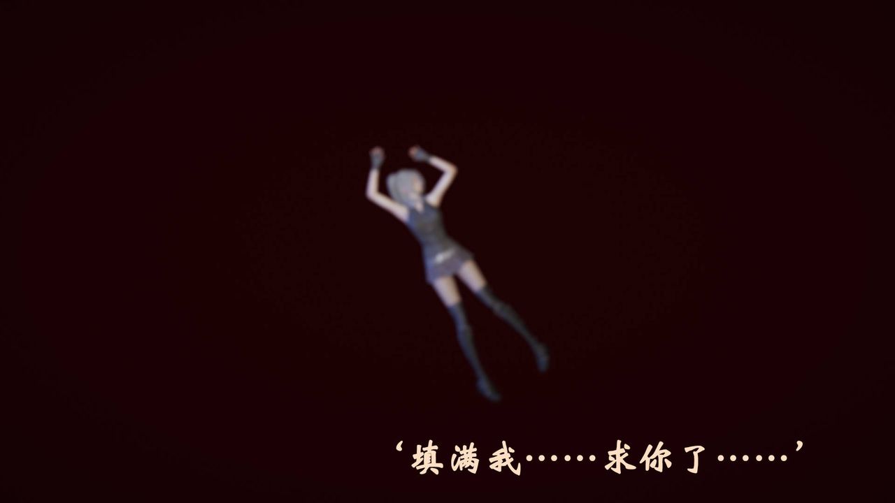 [3D]为所欲为47-魔都大战篇十七