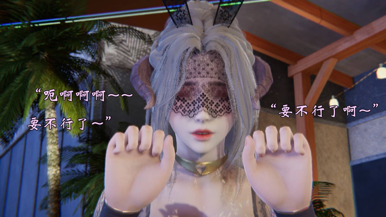 [3D]为所欲为50-魔都大战篇二十