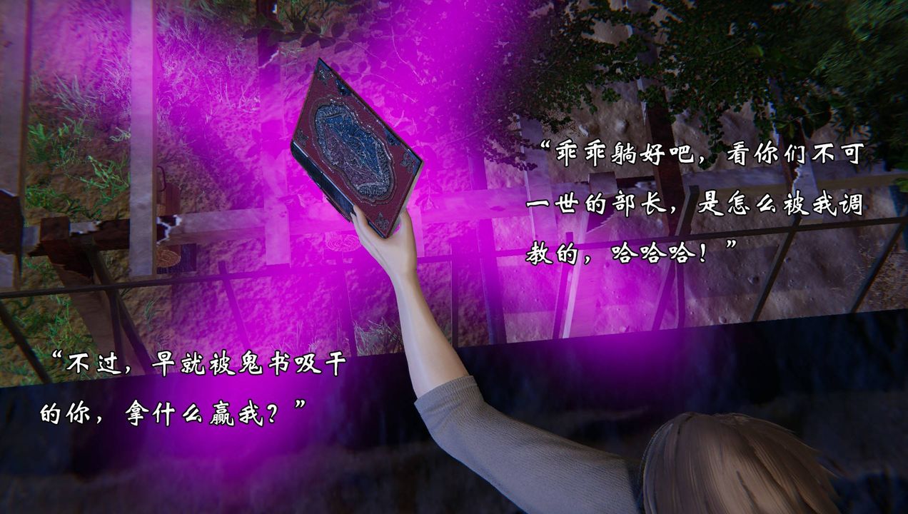 [3D]为所欲为53-魔都大战篇二十三