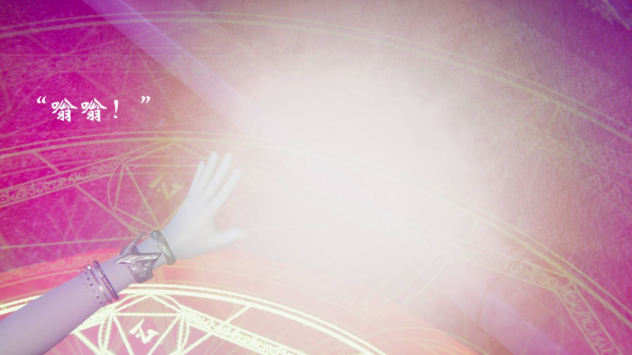 [3D]为所欲为58-魔都大战篇最终话