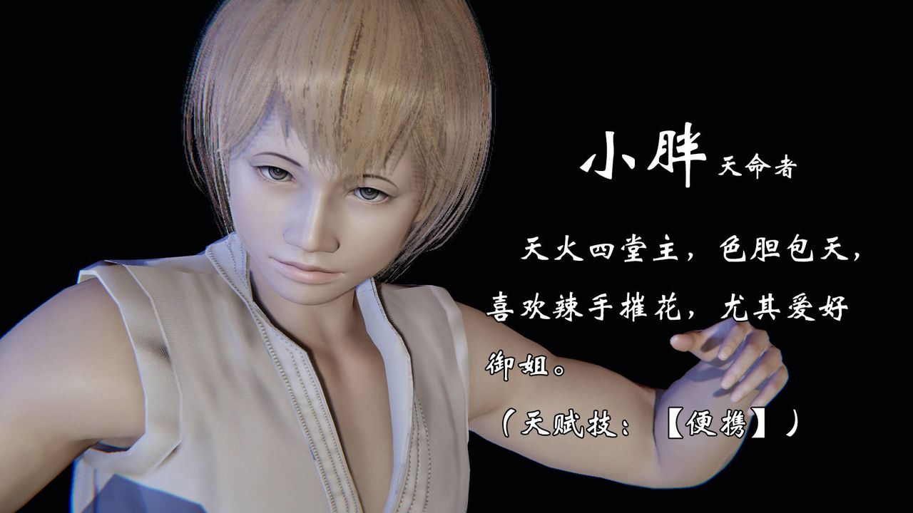 [3D]为所欲为势力简介