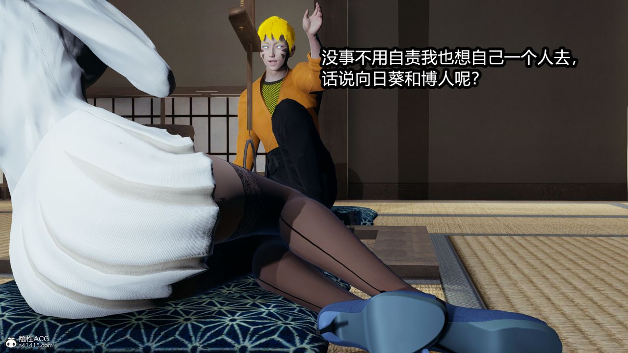 [3D]火影忍者之催眠禁术第01话