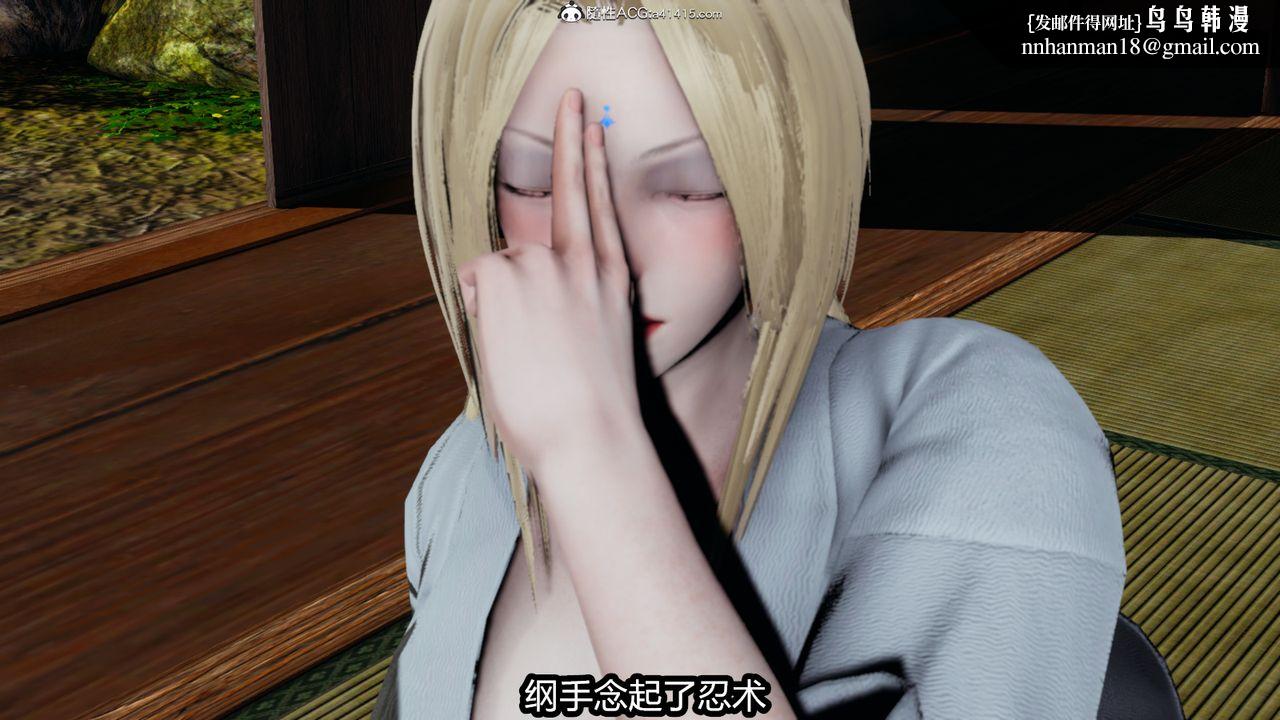 [3D]火影忍者之催眠禁术第04话