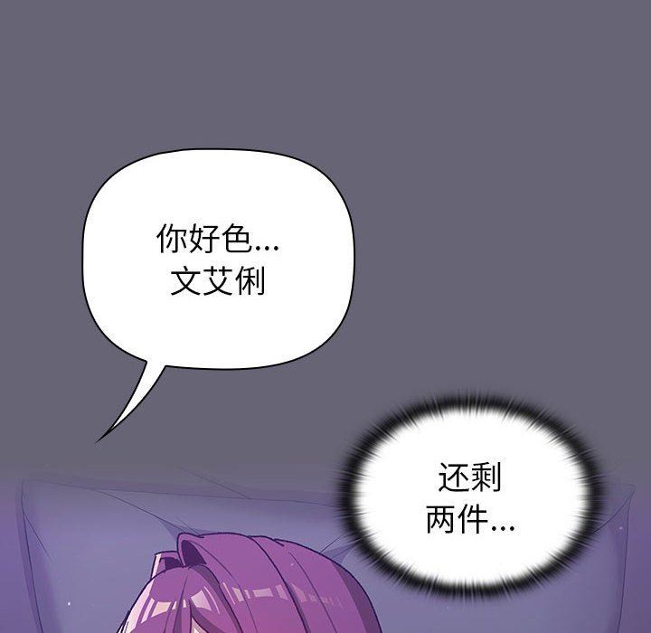 分组换换爱第52话