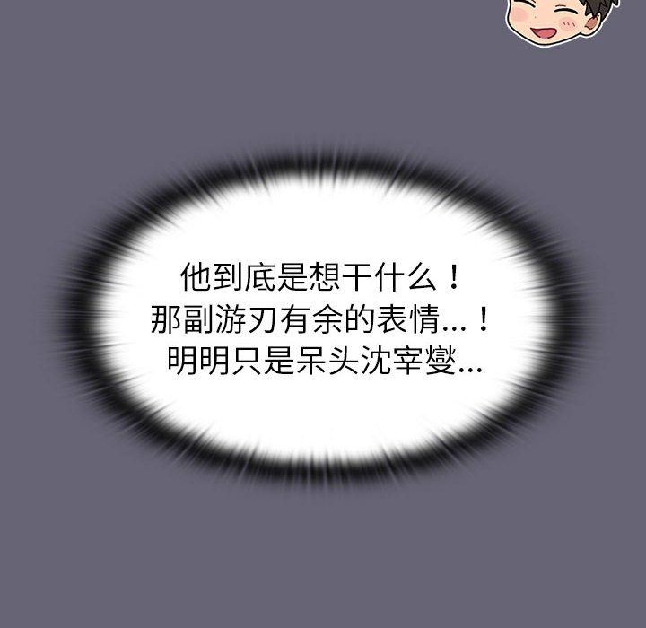 分组换换爱第52话