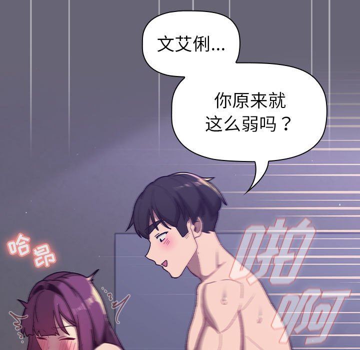 分组换换爱第52话