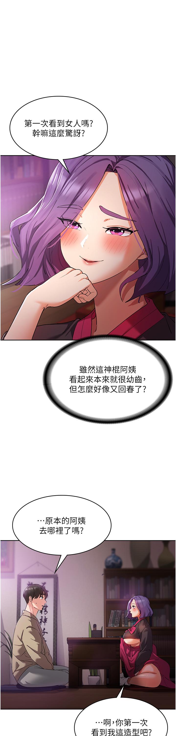 消灾解饿第8话-阿姨妳也很舒服吧