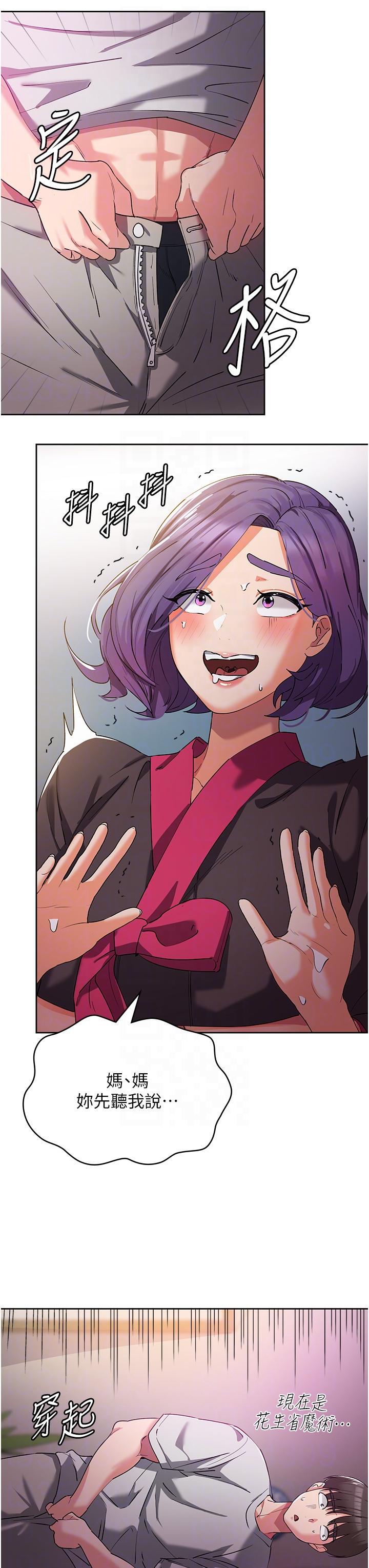 消灾解饿第8话-阿姨妳也很舒服吧