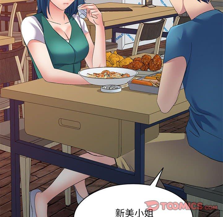 刺激的寄居生活第9话