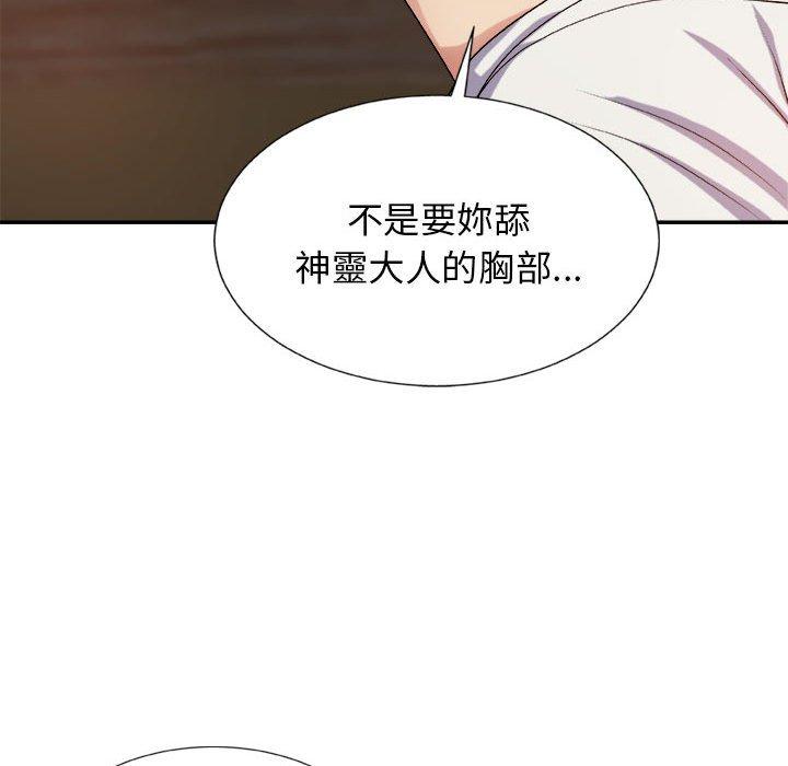 我体内的那个祂第10话