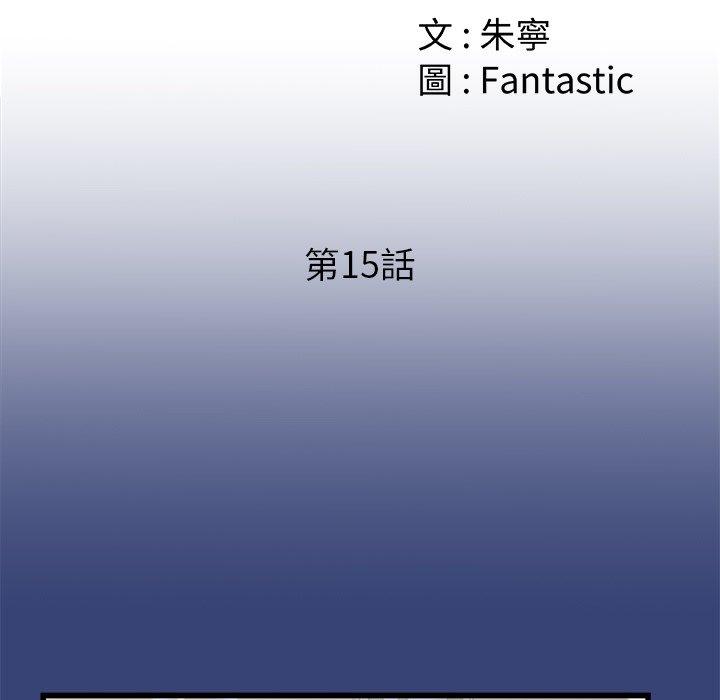 真正的麻吉第15话