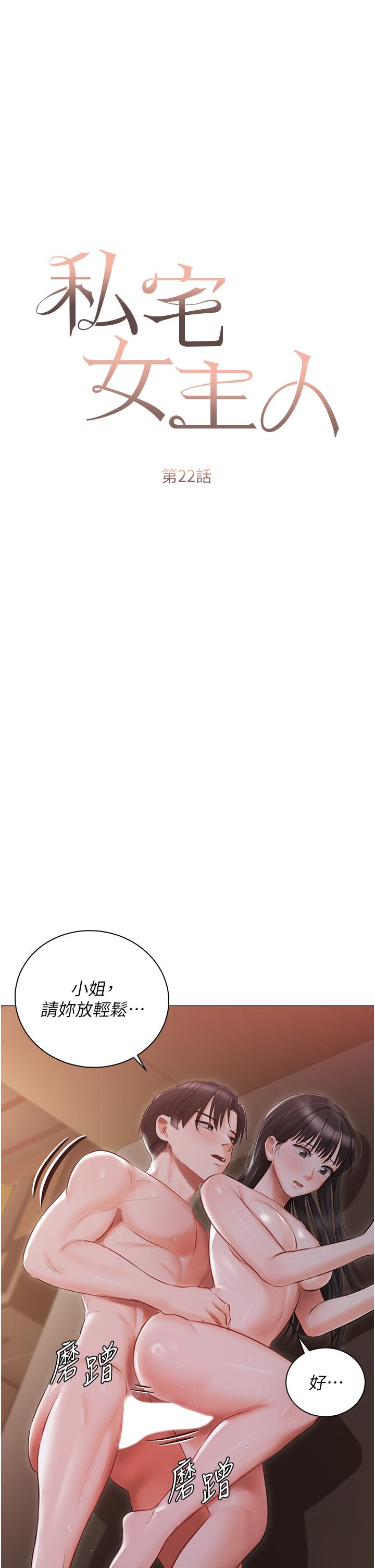 私宅女主人第22话-快来抽插我的小穴