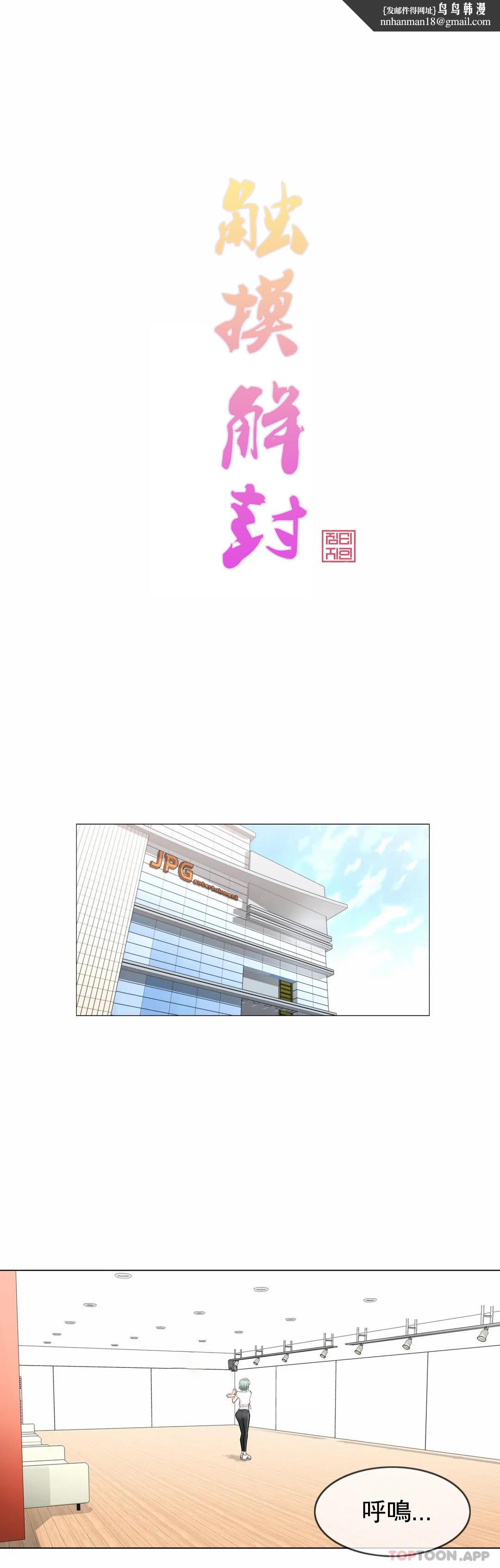 触摸解封第58话